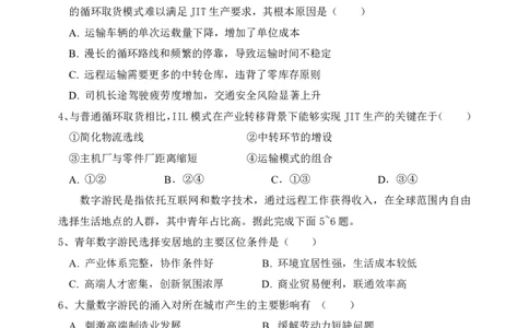 地理-吉林省2026届高三九校11月联合模拟考_2025年12月_251201吉林省2026届高三九校11月联合模拟考（全科）