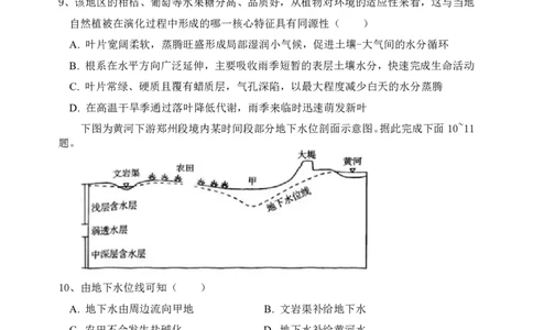 地理-吉林省2026届高三九校11月联合模拟考_2025年12月_251201吉林省2026届高三九校11月联合模拟考（全科）