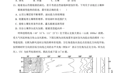 地理-吉林省2026届高三九校11月联合模拟考_2025年12月_251201吉林省2026届高三九校11月联合模拟考（全科）
