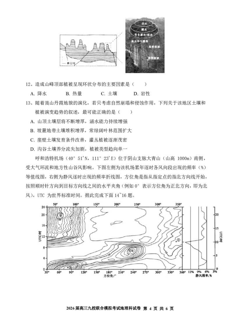 地理-吉林省2026届高三九校11月联合模拟考_2025年12月_251201吉林省2026届高三九校11月联合模拟考（全科）