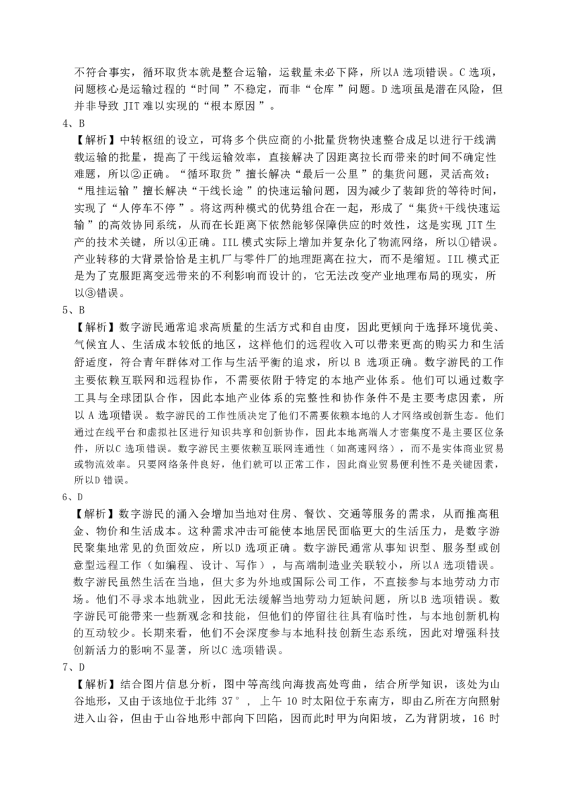 地理-吉林省2026届高三九校11月联合模拟考_2025年12月_251201吉林省2026届高三九校11月联合模拟考（全科）