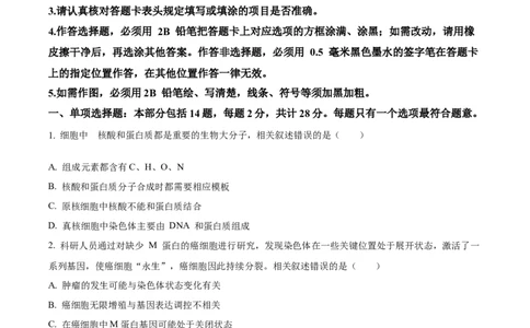 精品解析：江苏省新高考基地学校2023-2024学年高三12月月考生物试题（原卷版）_2024届江苏省新高考基地学校高三上学期第三次大联考