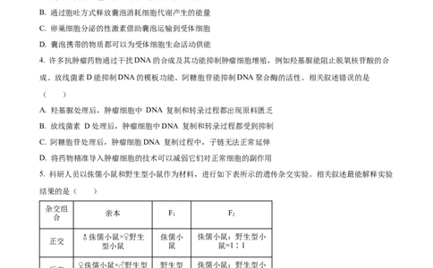 精品解析：江苏省新高考基地学校2023-2024学年高三12月月考生物试题（原卷版）_2024届江苏省新高考基地学校高三上学期第三次大联考