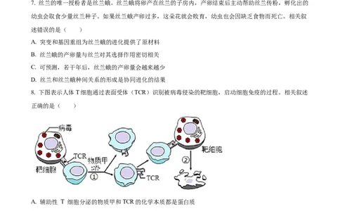 精品解析：江苏省新高考基地学校2023-2024学年高三12月月考生物试题（原卷版）_2024届江苏省新高考基地学校高三上学期第三次大联考