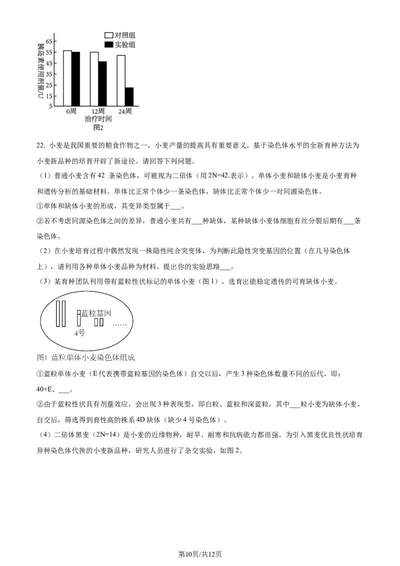 精品解析：江苏省新高考基地学校2023-2024学年高三12月月考生物试题（原卷版）_2024届江苏省新高考基地学校高三上学期第三次大联考