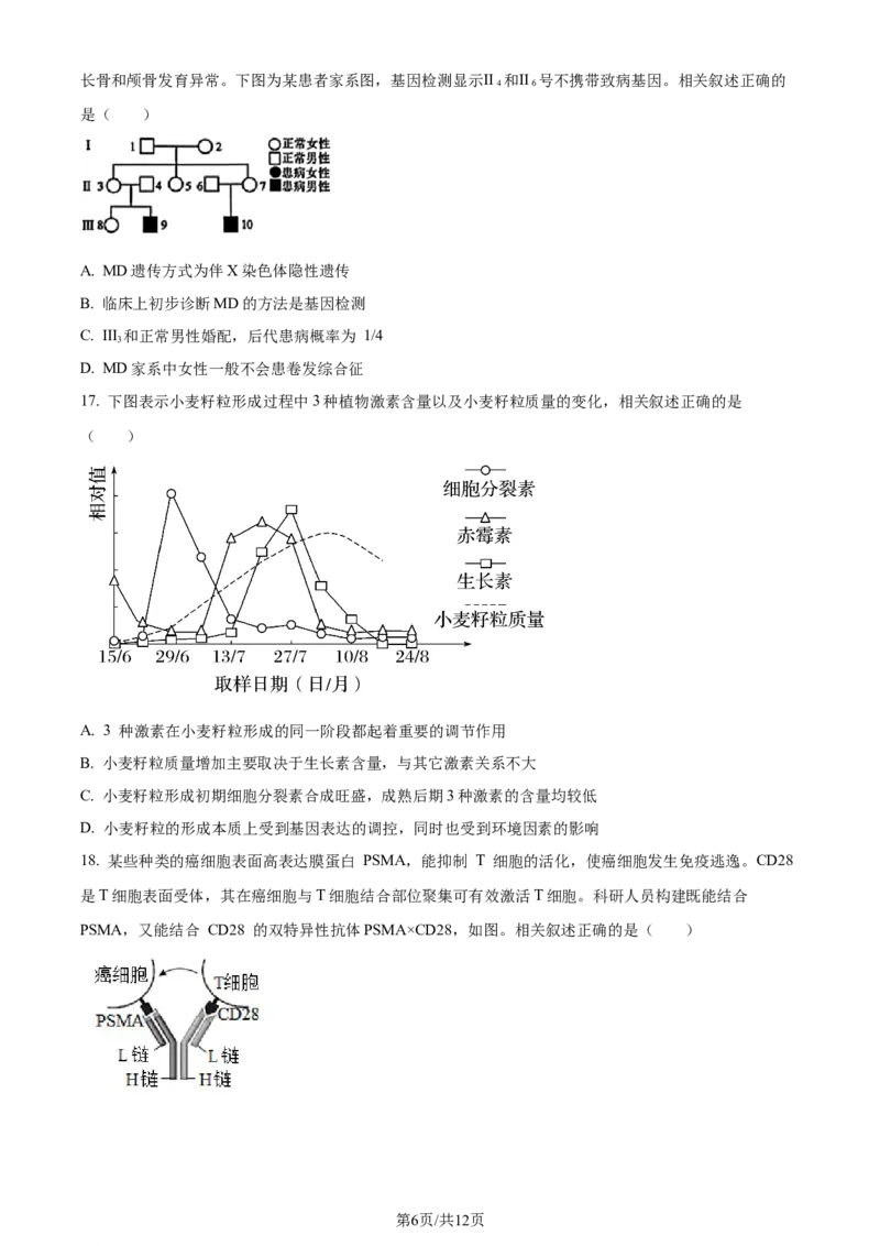 精品解析：江苏省新高考基地学校2023-2024学年高三12月月考生物试题（原卷版）_2024届江苏省新高考基地学校高三上学期第三次大联考