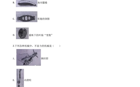 精品解析：2020年湖北省十堰市中考物理试题（原卷版）_中考真题_4.物理中考真题2015-2024年_2020中考物理真题110份_2020年中考真题精品解析物理(湖北十堰卷)精编word版