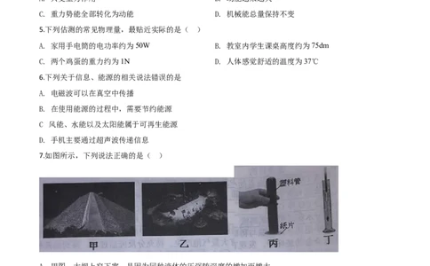 精品解析：2020年湖北省十堰市中考物理试题（原卷版）_中考真题_4.物理中考真题2015-2024年_2020中考物理真题110份_2020年中考真题精品解析物理(湖北十堰卷)精编word版