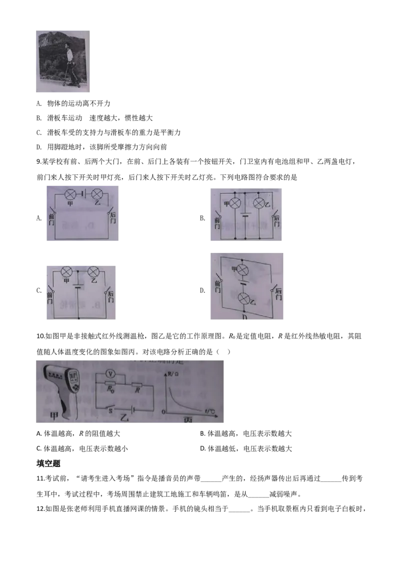 精品解析：2020年湖北省十堰市中考物理试题（原卷版）_中考真题_4.物理中考真题2015-2024年_2020中考物理真题110份_2020年中考真题精品解析物理(湖北十堰卷)精编word版