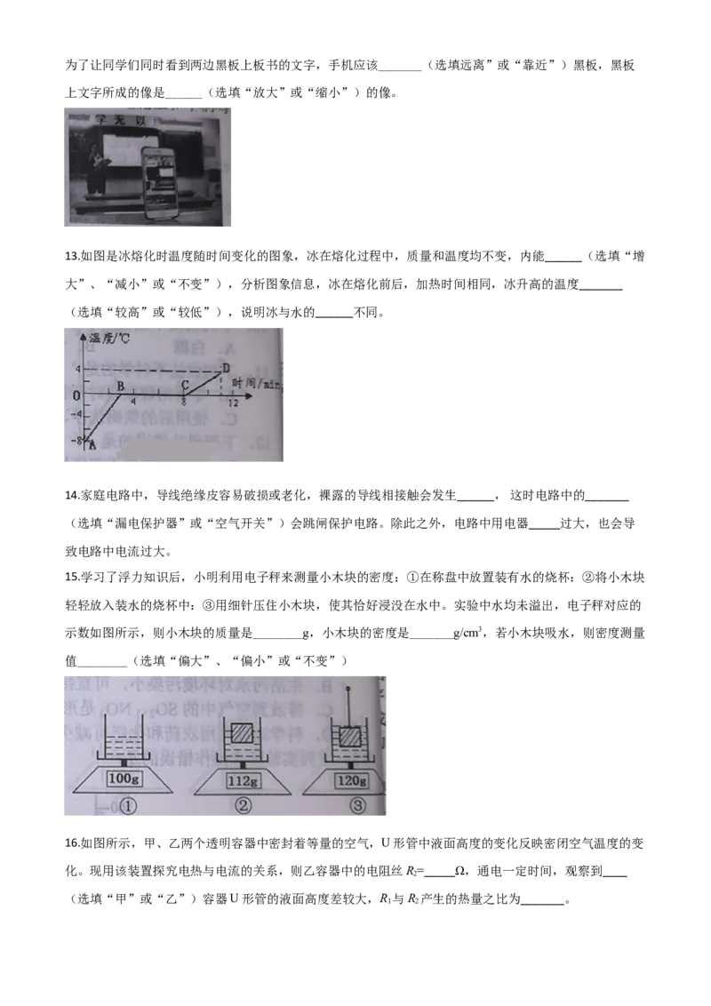 精品解析：2020年湖北省十堰市中考物理试题（原卷版）_中考真题_4.物理中考真题2015-2024年_2020中考物理真题110份_2020年中考真题精品解析物理(湖北十堰卷)精编word版