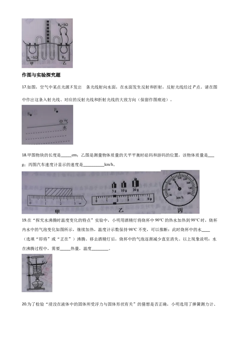 精品解析：2020年湖北省十堰市中考物理试题（原卷版）_中考真题_4.物理中考真题2015-2024年_2020中考物理真题110份_2020年中考真题精品解析物理(湖北十堰卷)精编word版