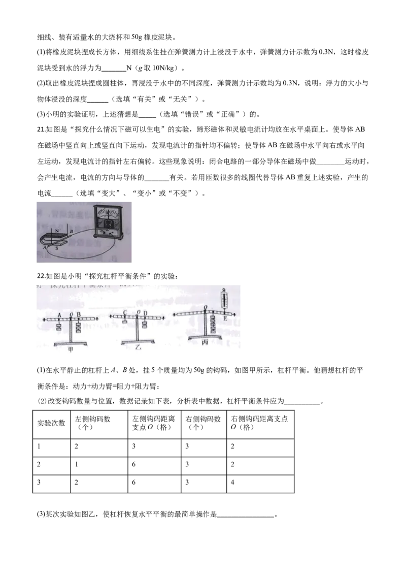 精品解析：2020年湖北省十堰市中考物理试题（原卷版）_中考真题_4.物理中考真题2015-2024年_2020中考物理真题110份_2020年中考真题精品解析物理(湖北十堰卷)精编word版