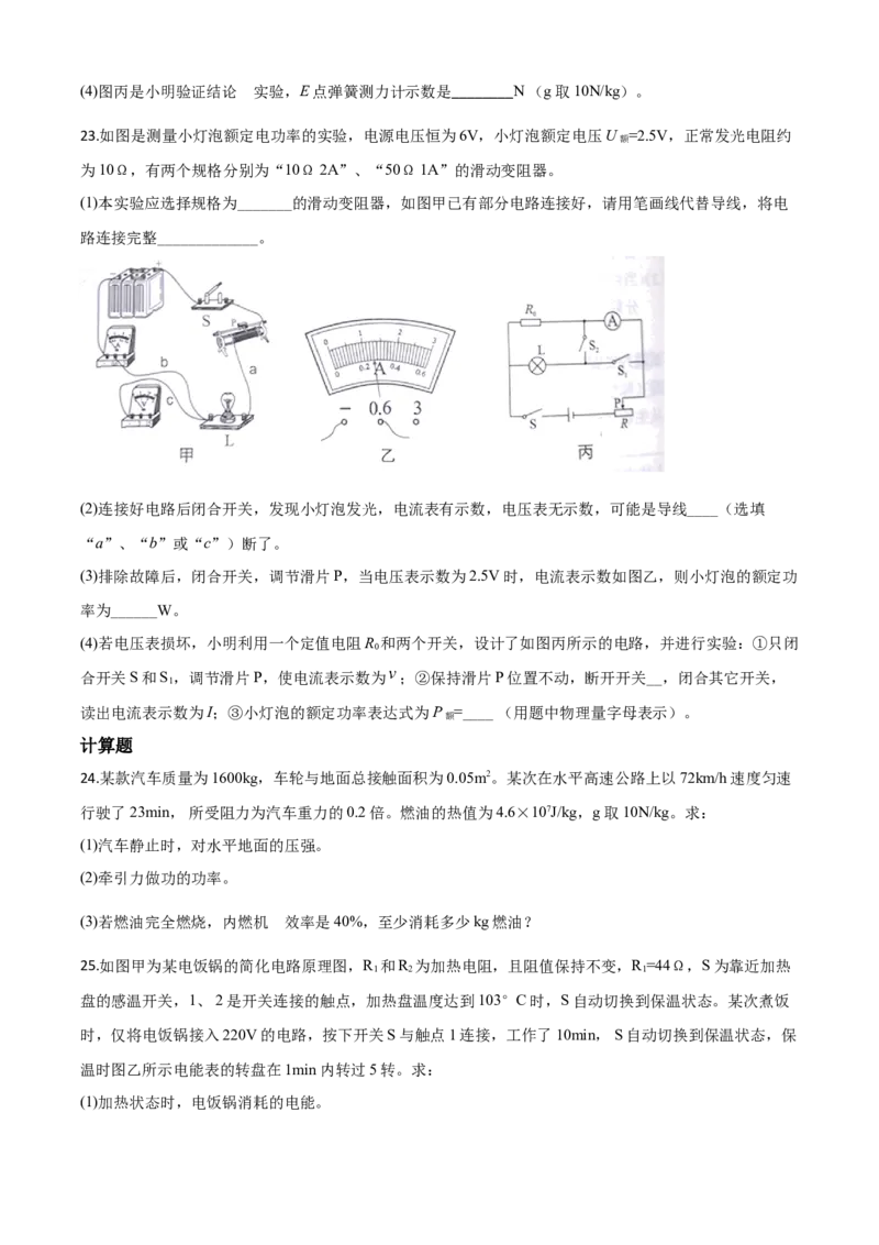 精品解析：2020年湖北省十堰市中考物理试题（原卷版）_中考真题_4.物理中考真题2015-2024年_2020中考物理真题110份_2020年中考真题精品解析物理(湖北十堰卷)精编word版