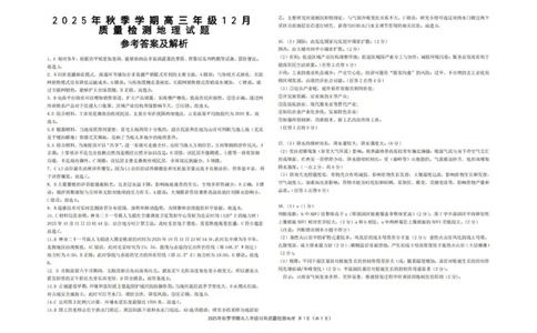 十一校地理答案_2025年12月_251211湖北省十一校2025-2026学年高三上学期12月质量检测（全科）_湖北省十一校2025-2026学年高三上学期12月质量检测地理