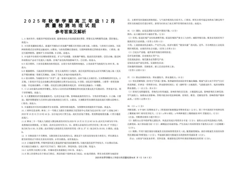 十一校地理答案_2025年12月_251211湖北省十一校2025-2026学年高三上学期12月质量检测（全科）_湖北省十一校2025-2026学年高三上学期12月质量检测地理