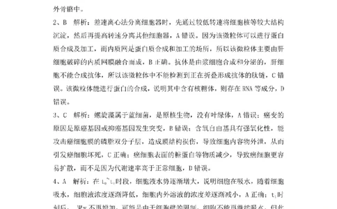 KS鲁巴、万中高三12月联考生物答案_2025年12月_251213重庆市鲁能巴蜀中学、万州中学高2026届高三上学期12月联合诊断考试