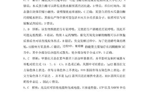 KS鲁巴、万中高三12月联考生物答案_2025年12月_251213重庆市鲁能巴蜀中学、万州中学高2026届高三上学期12月联合诊断考试
