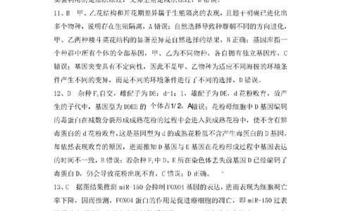 KS鲁巴、万中高三12月联考生物答案_2025年12月_251213重庆市鲁能巴蜀中学、万州中学高2026届高三上学期12月联合诊断考试