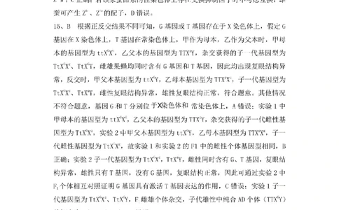 KS鲁巴、万中高三12月联考生物答案_2025年12月_251213重庆市鲁能巴蜀中学、万州中学高2026届高三上学期12月联合诊断考试
