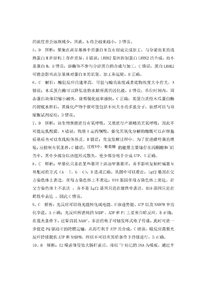 KS鲁巴、万中高三12月联考生物答案_2025年12月_251213重庆市鲁能巴蜀中学、万州中学高2026届高三上学期12月联合诊断考试