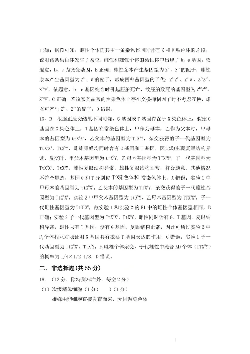 KS鲁巴、万中高三12月联考生物答案_2025年12月_251213重庆市鲁能巴蜀中学、万州中学高2026届高三上学期12月联合诊断考试