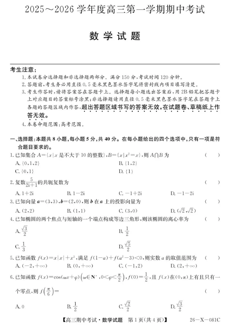 -高三数学试题_251106广东省部分学校2026届高三上学期11月期中联考（26-X-081C）_广东省部分学校2026届高三上学期11月期中联考数学试卷（含答案）