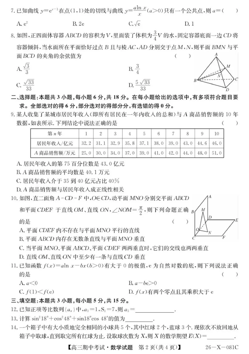 -高三数学试题_251106广东省部分学校2026届高三上学期11月期中联考（26-X-081C）_广东省部分学校2026届高三上学期11月期中联考数学试卷（含答案）