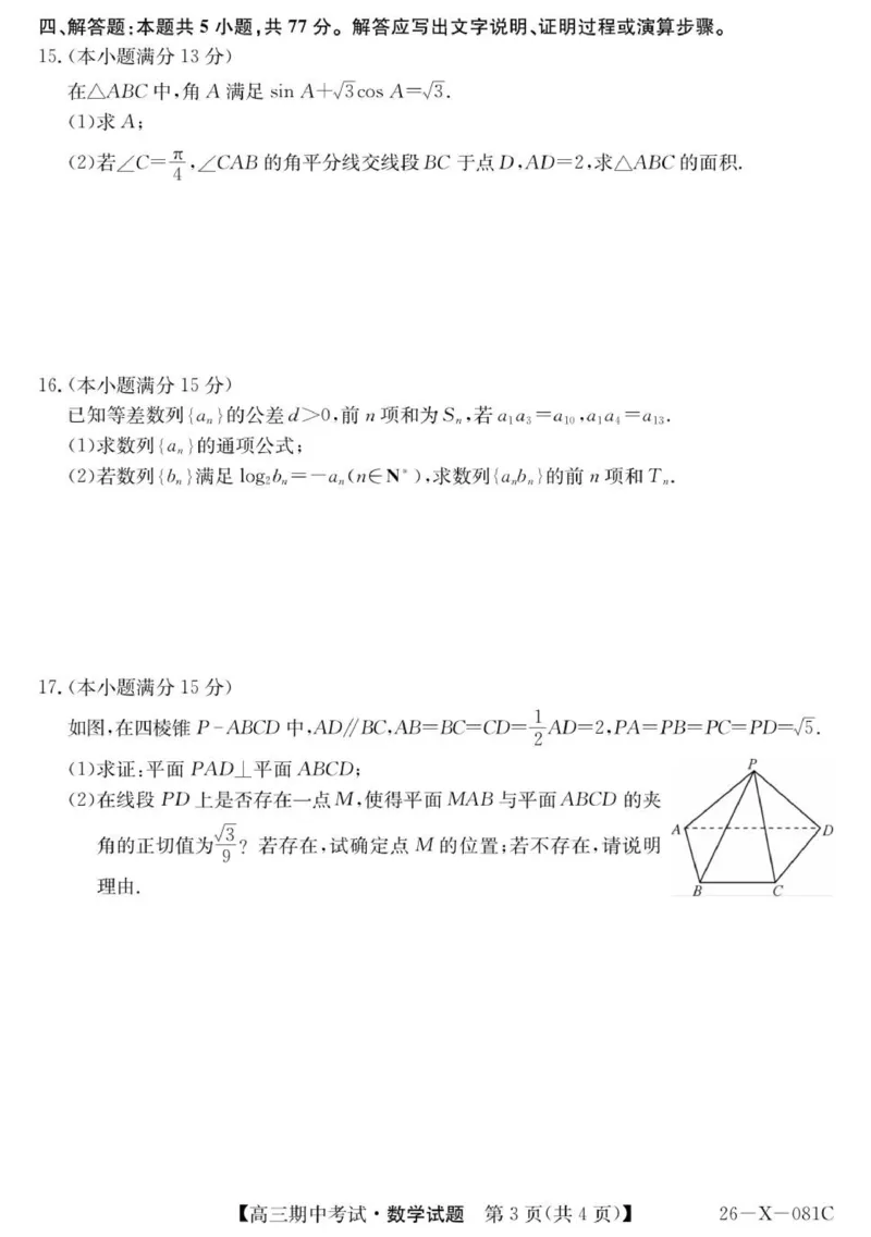 -高三数学试题_251106广东省部分学校2026届高三上学期11月期中联考（26-X-081C）_广东省部分学校2026届高三上学期11月期中联考数学试卷（含答案）