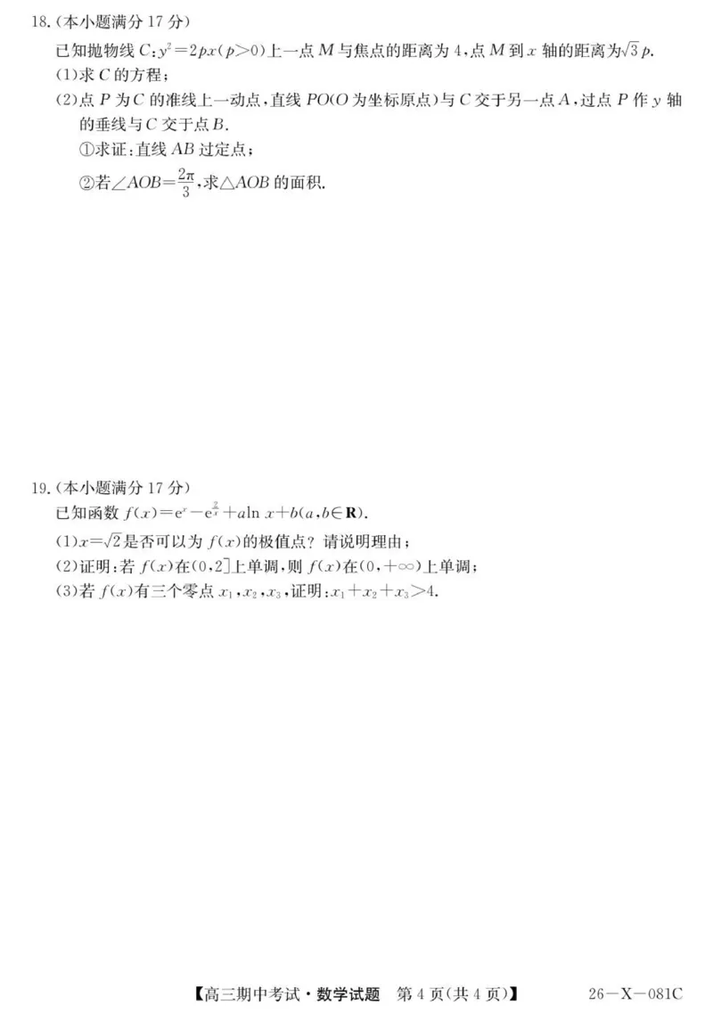 -高三数学试题_251106广东省部分学校2026届高三上学期11月期中联考（26-X-081C）_广东省部分学校2026届高三上学期11月期中联考数学试卷（含答案）