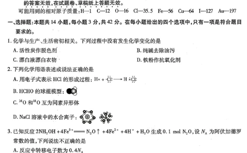 南开中学高2026届高三第三次质量检测化学_251109重庆市南开中学高2026届高三第三次质量检测（全科）