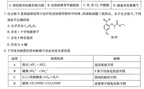 南开中学高2026届高三第三次质量检测化学_251109重庆市南开中学高2026届高三第三次质量检测（全科）