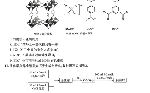 南开中学高2026届高三第三次质量检测化学_251109重庆市南开中学高2026届高三第三次质量检测（全科）