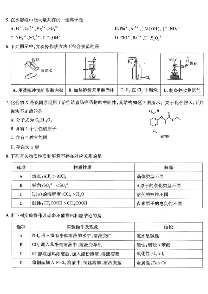 南开中学高2026届高三第三次质量检测化学_251109重庆市南开中学高2026届高三第三次质量检测（全科）