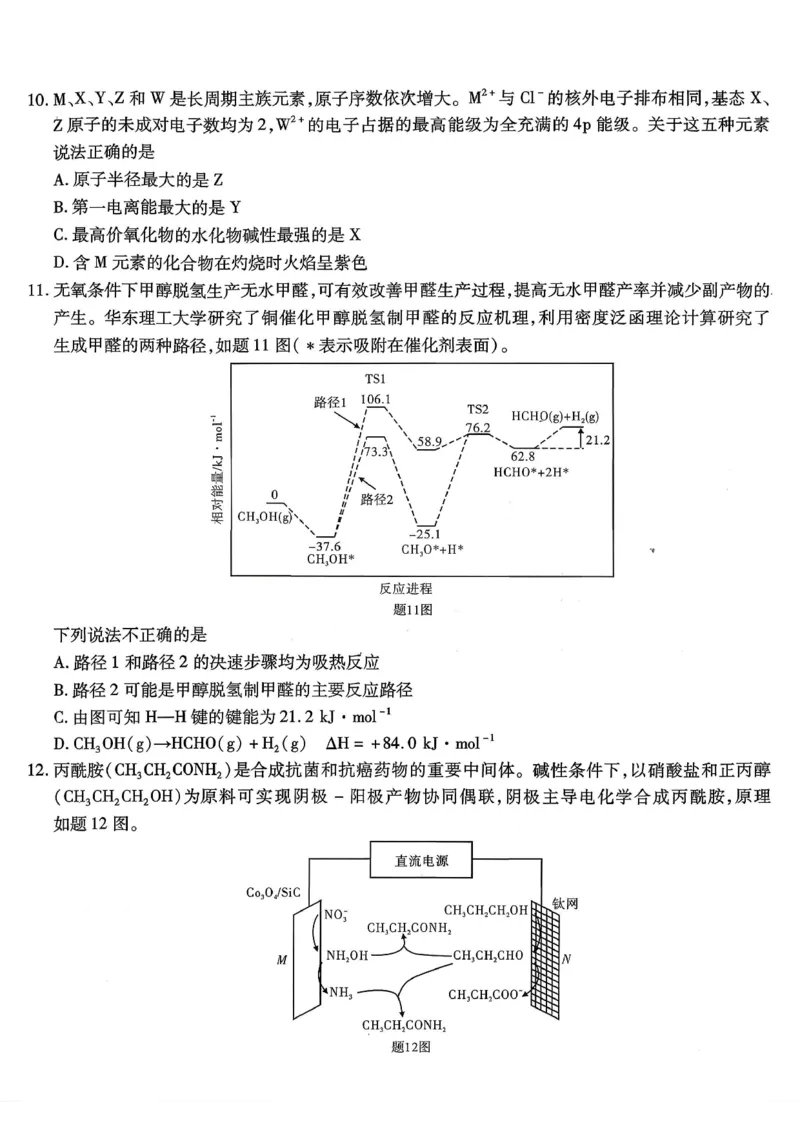 南开中学高2026届高三第三次质量检测化学_251109重庆市南开中学高2026届高三第三次质量检测（全科）