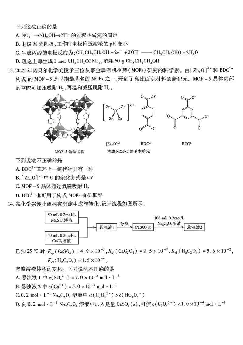 南开中学高2026届高三第三次质量检测化学_251109重庆市南开中学高2026届高三第三次质量检测（全科）