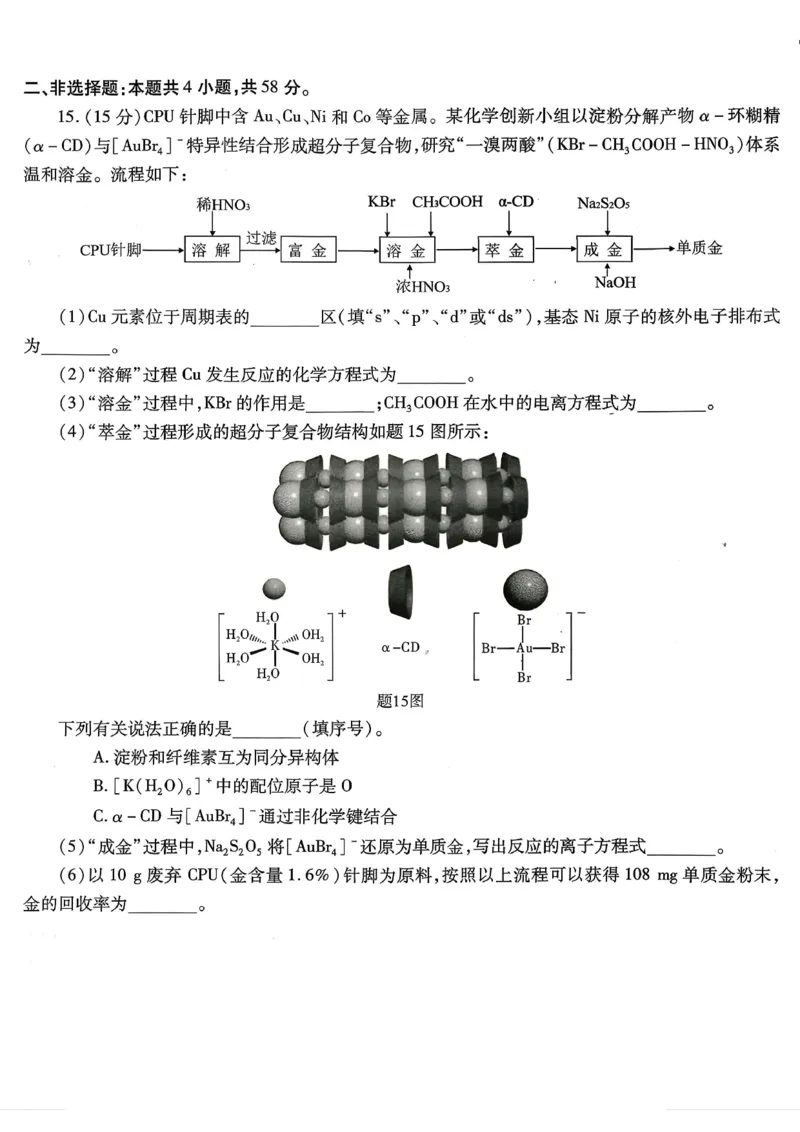 南开中学高2026届高三第三次质量检测化学_251109重庆市南开中学高2026届高三第三次质量检测（全科）