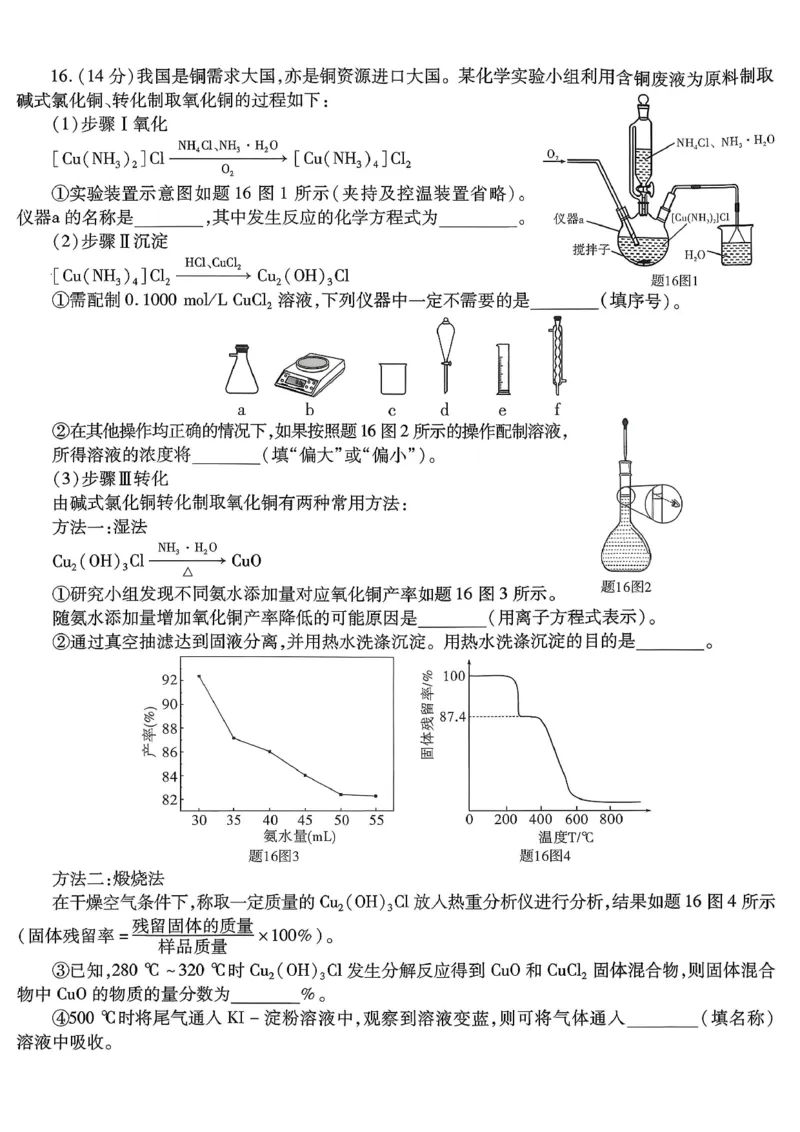 南开中学高2026届高三第三次质量检测化学_251109重庆市南开中学高2026届高三第三次质量检测（全科）