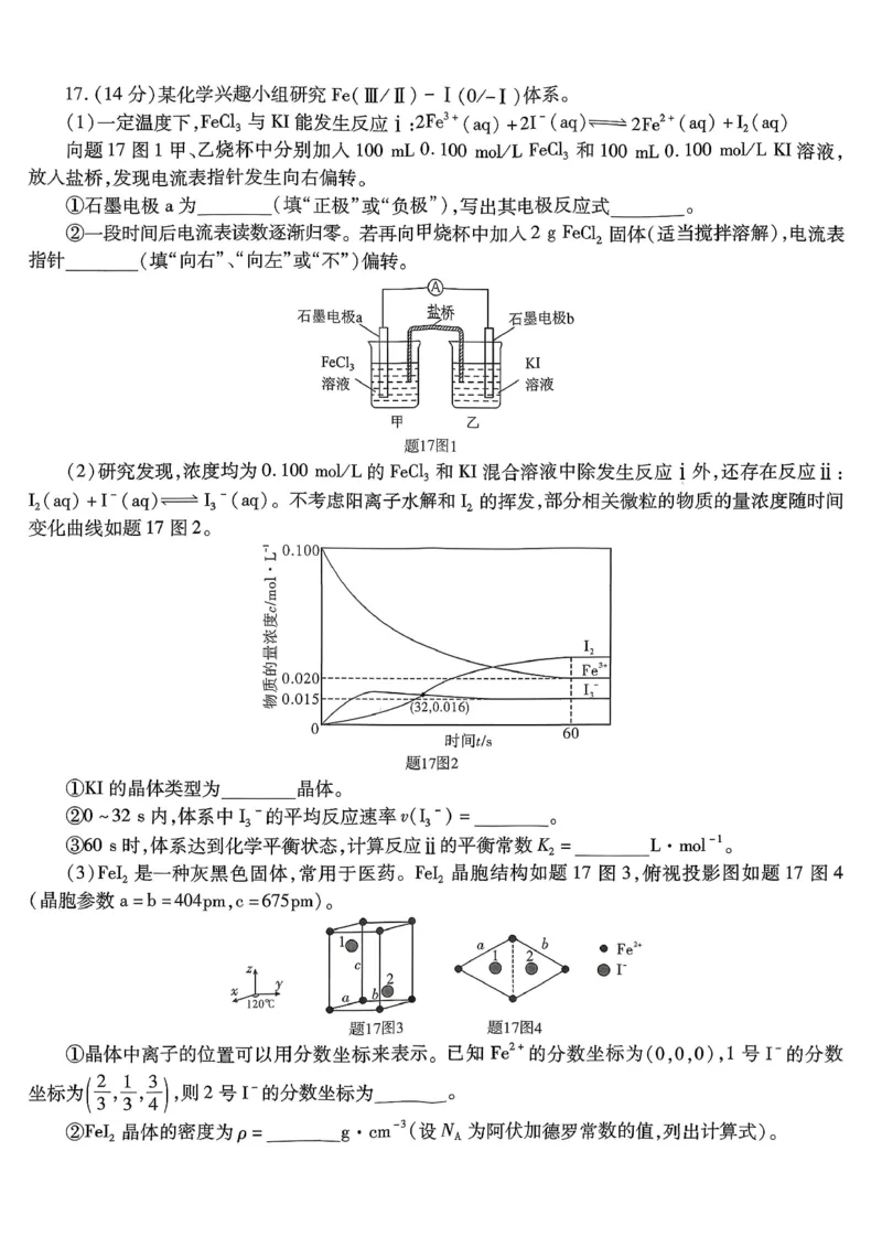 南开中学高2026届高三第三次质量检测化学_251109重庆市南开中学高2026届高三第三次质量检测（全科）