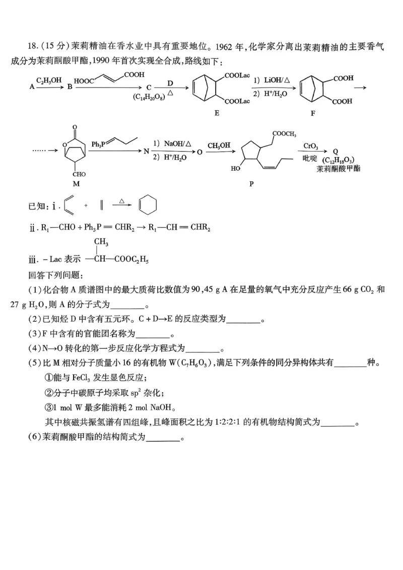 南开中学高2026届高三第三次质量检测化学_251109重庆市南开中学高2026届高三第三次质量检测（全科）