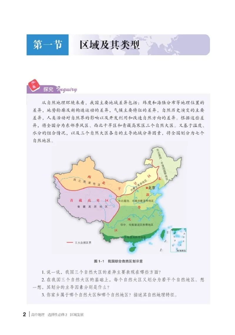 湘教版地理选修第二册高清教材_4-教培资料-26年最新资料-同步更新_初中高中教资_03科三专项（进去保存报考的学科即可）_02科三专项（笔记真题思维导图教学设计版本二）