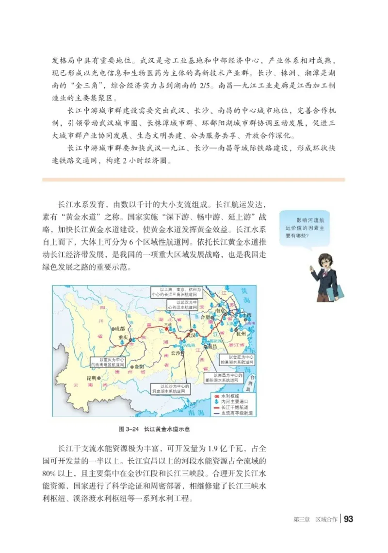 湘教版地理选修第二册高清教材_4-教培资料-26年最新资料-同步更新_初中高中教资_03科三专项（进去保存报考的学科即可）_02科三专项（笔记真题思维导图教学设计版本二）