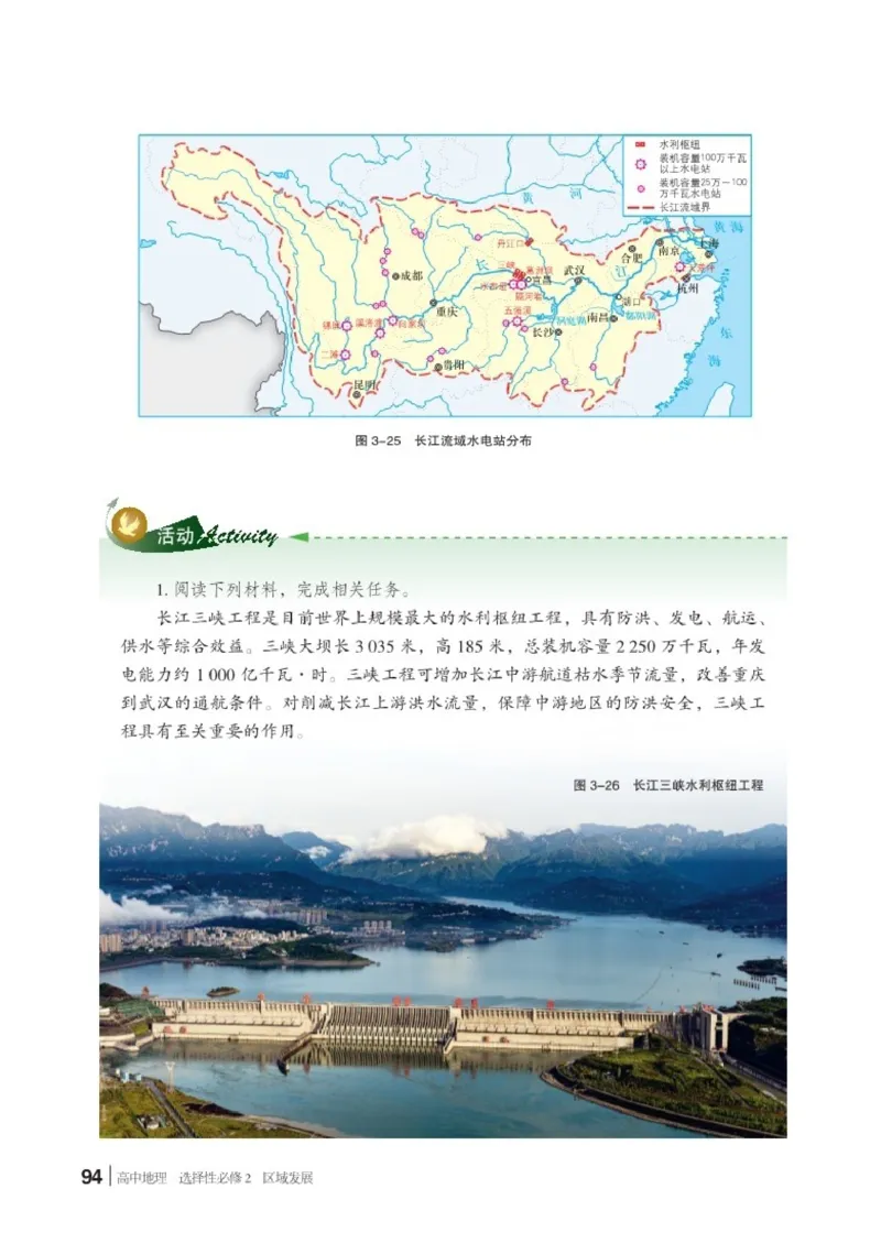 湘教版地理选修第二册高清教材_4-教培资料-26年最新资料-同步更新_初中高中教资_03科三专项（进去保存报考的学科即可）_02科三专项（笔记真题思维导图教学设计版本二）