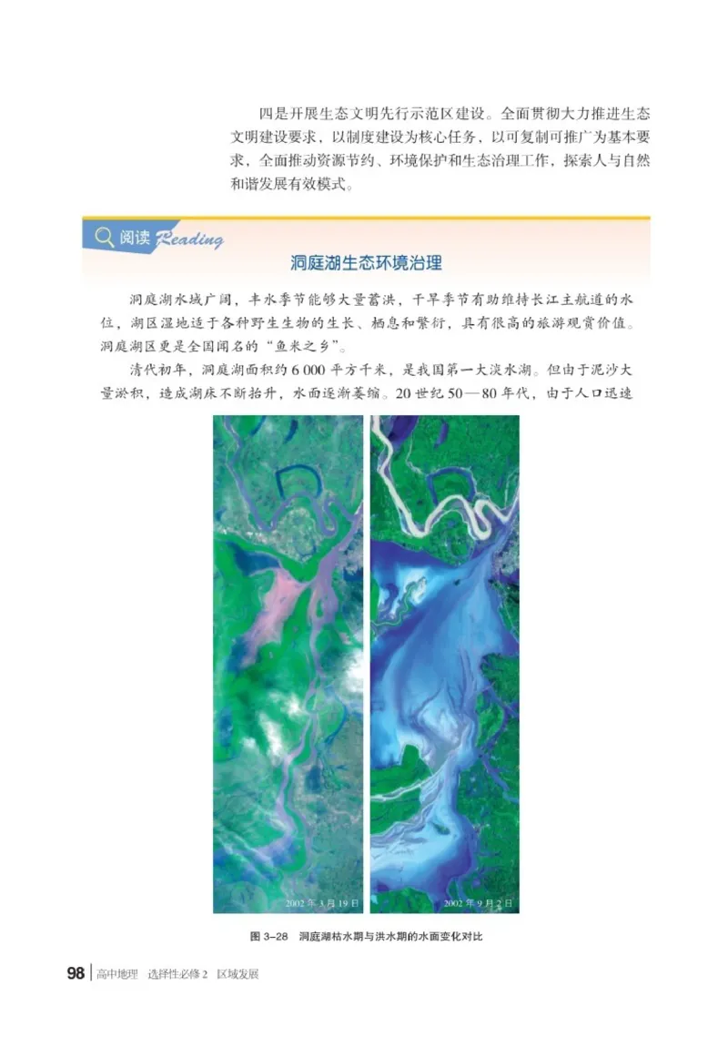 湘教版地理选修第二册高清教材_4-教培资料-26年最新资料-同步更新_初中高中教资_03科三专项（进去保存报考的学科即可）_02科三专项（笔记真题思维导图教学设计版本二）