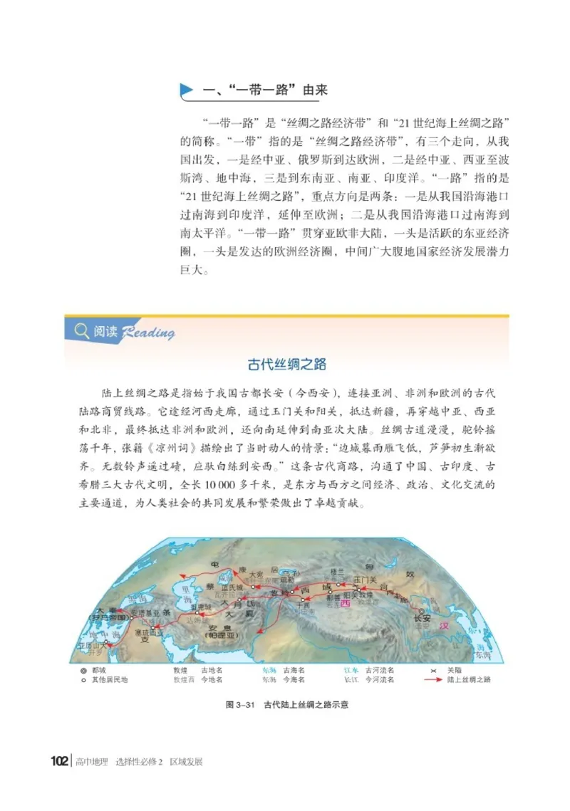 湘教版地理选修第二册高清教材_4-教培资料-26年最新资料-同步更新_初中高中教资_03科三专项（进去保存报考的学科即可）_02科三专项（笔记真题思维导图教学设计版本二）