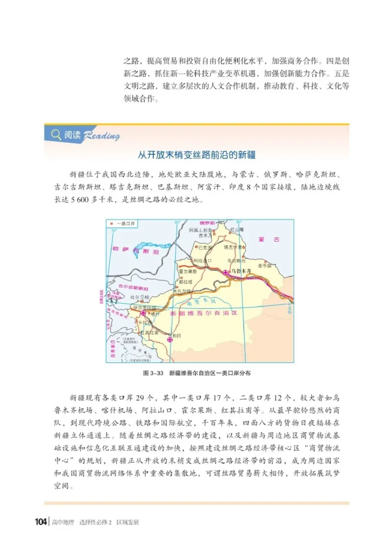湘教版地理选修第二册高清教材_4-教培资料-26年最新资料-同步更新_初中高中教资_03科三专项（进去保存报考的学科即可）_02科三专项（笔记真题思维导图教学设计版本二）
