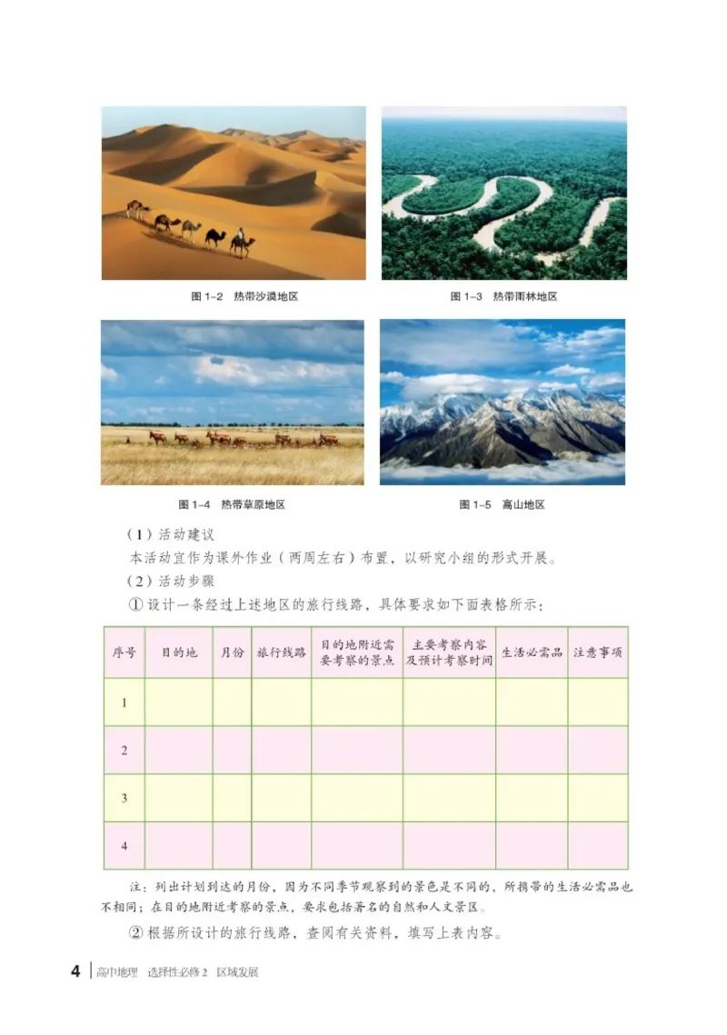 湘教版地理选修第二册高清教材_4-教培资料-26年最新资料-同步更新_初中高中教资_03科三专项（进去保存报考的学科即可）_02科三专项（笔记真题思维导图教学设计版本二）