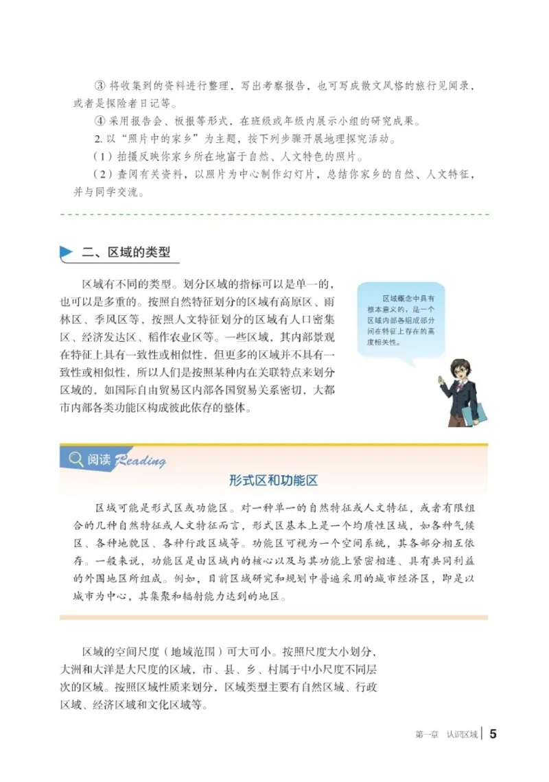 湘教版地理选修第二册高清教材_4-教培资料-26年最新资料-同步更新_初中高中教资_03科三专项（进去保存报考的学科即可）_02科三专项（笔记真题思维导图教学设计版本二）