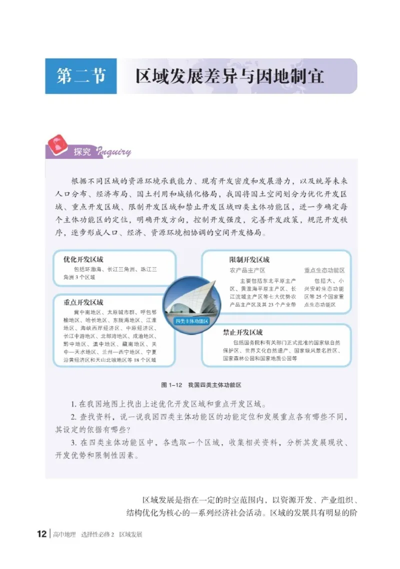 湘教版地理选修第二册高清教材_4-教培资料-26年最新资料-同步更新_初中高中教资_03科三专项（进去保存报考的学科即可）_02科三专项（笔记真题思维导图教学设计版本二）