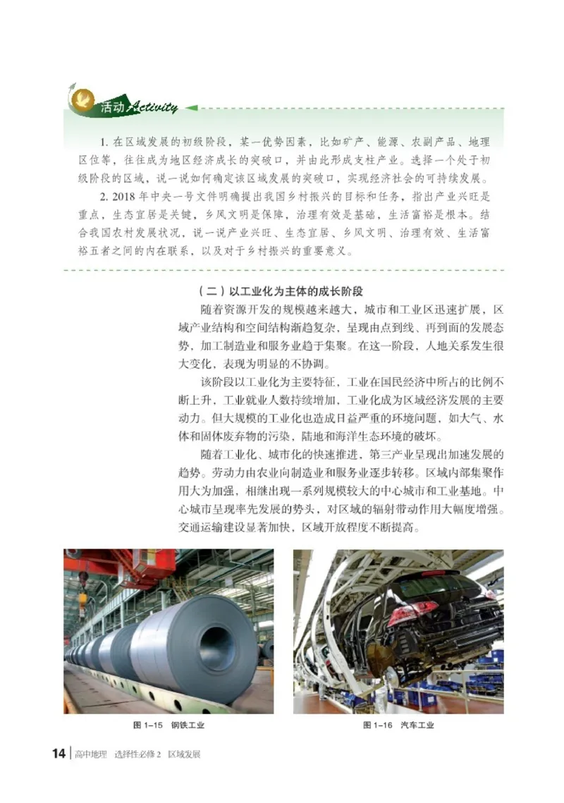湘教版地理选修第二册高清教材_4-教培资料-26年最新资料-同步更新_初中高中教资_03科三专项（进去保存报考的学科即可）_02科三专项（笔记真题思维导图教学设计版本二）