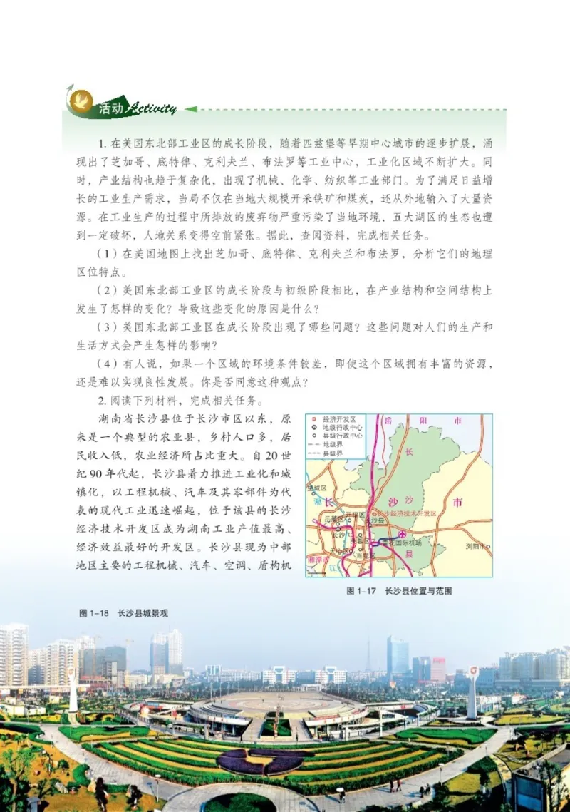 湘教版地理选修第二册高清教材_4-教培资料-26年最新资料-同步更新_初中高中教资_03科三专项（进去保存报考的学科即可）_02科三专项（笔记真题思维导图教学设计版本二）